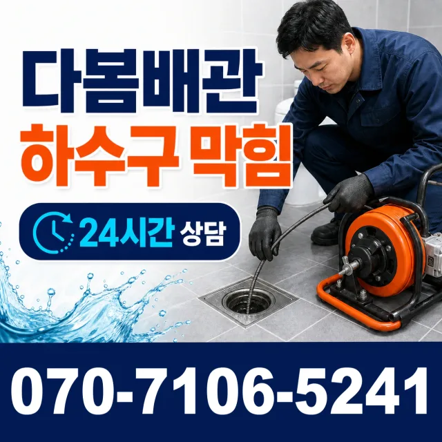 충북 단양군 단양읍 단양노동길 변기막힘 상담 이미지 2