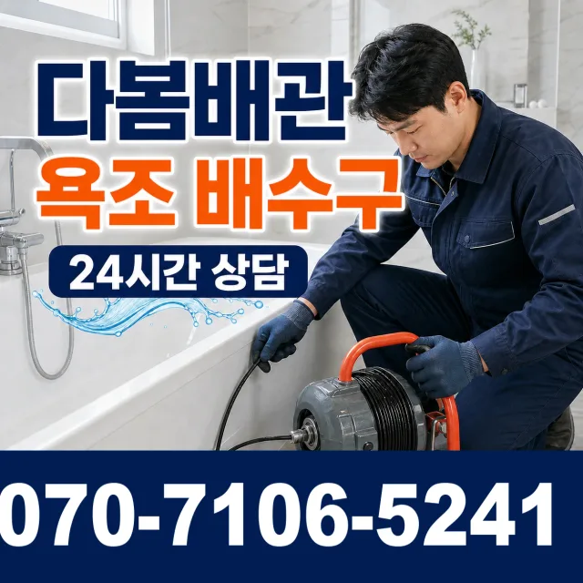 충북 단양군 단양읍 단양노동길 변기막힘 상담 이미지 6