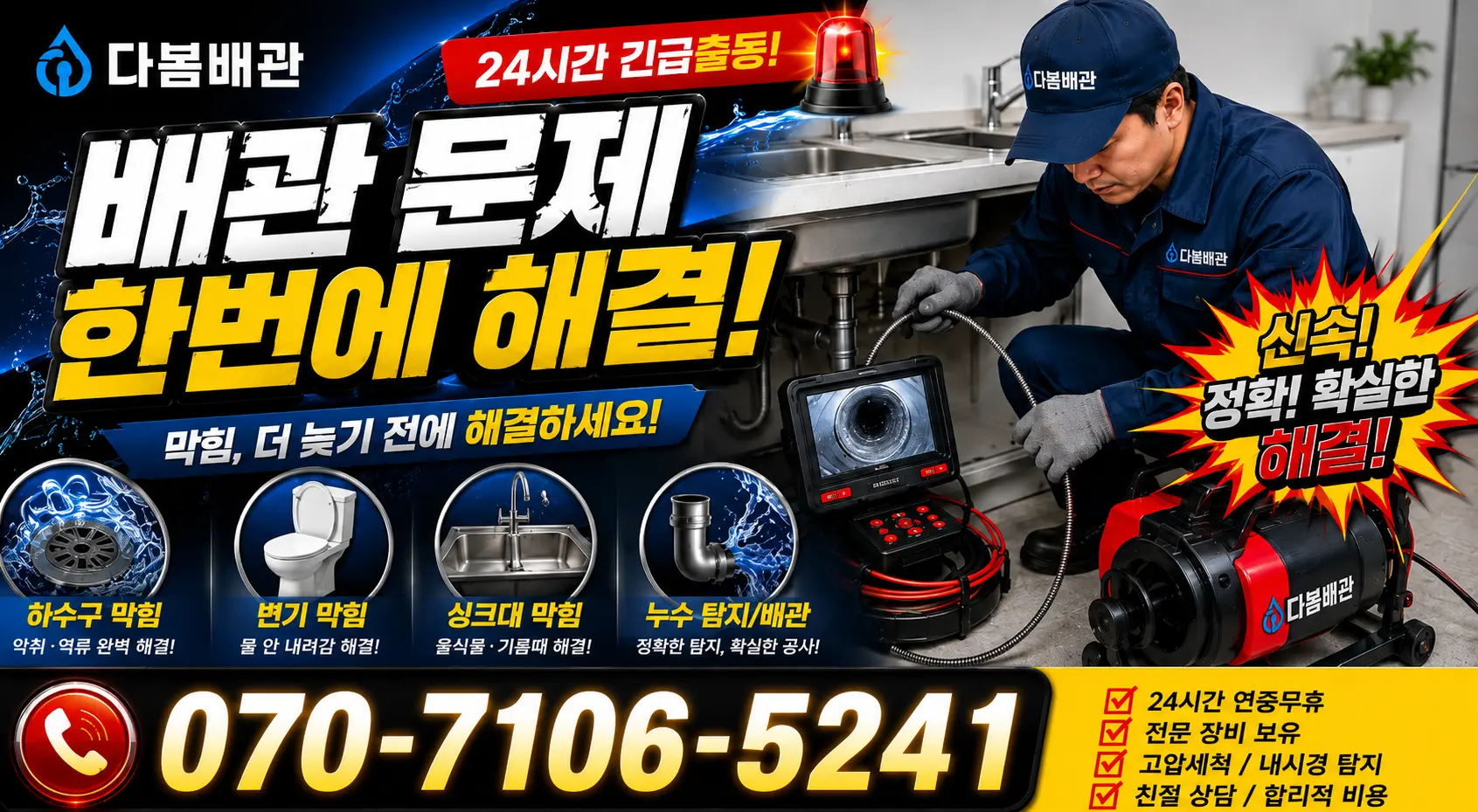 충북 단양군 단양읍 단양노동길 변기막힘 24시간 긴급출동 상담 안내